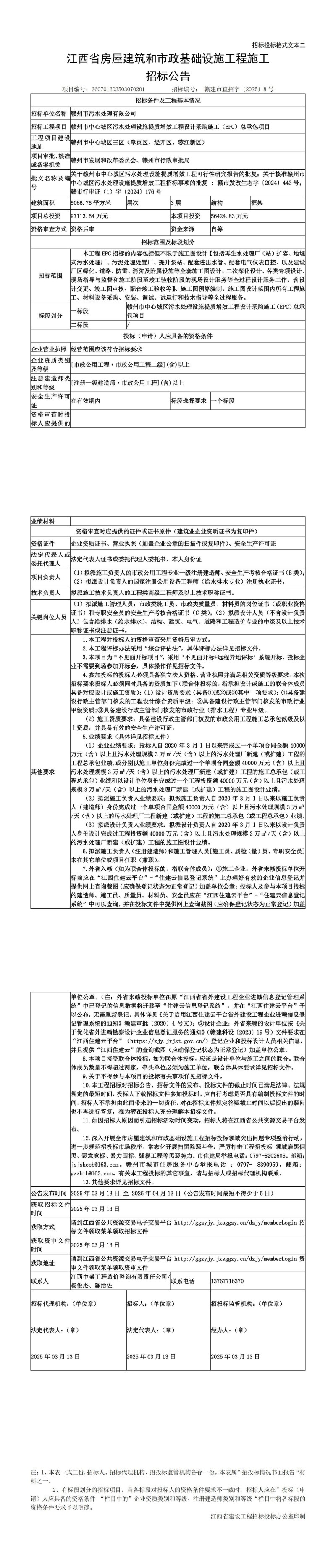 招標(biāo)公告3.13_00(1).jpg