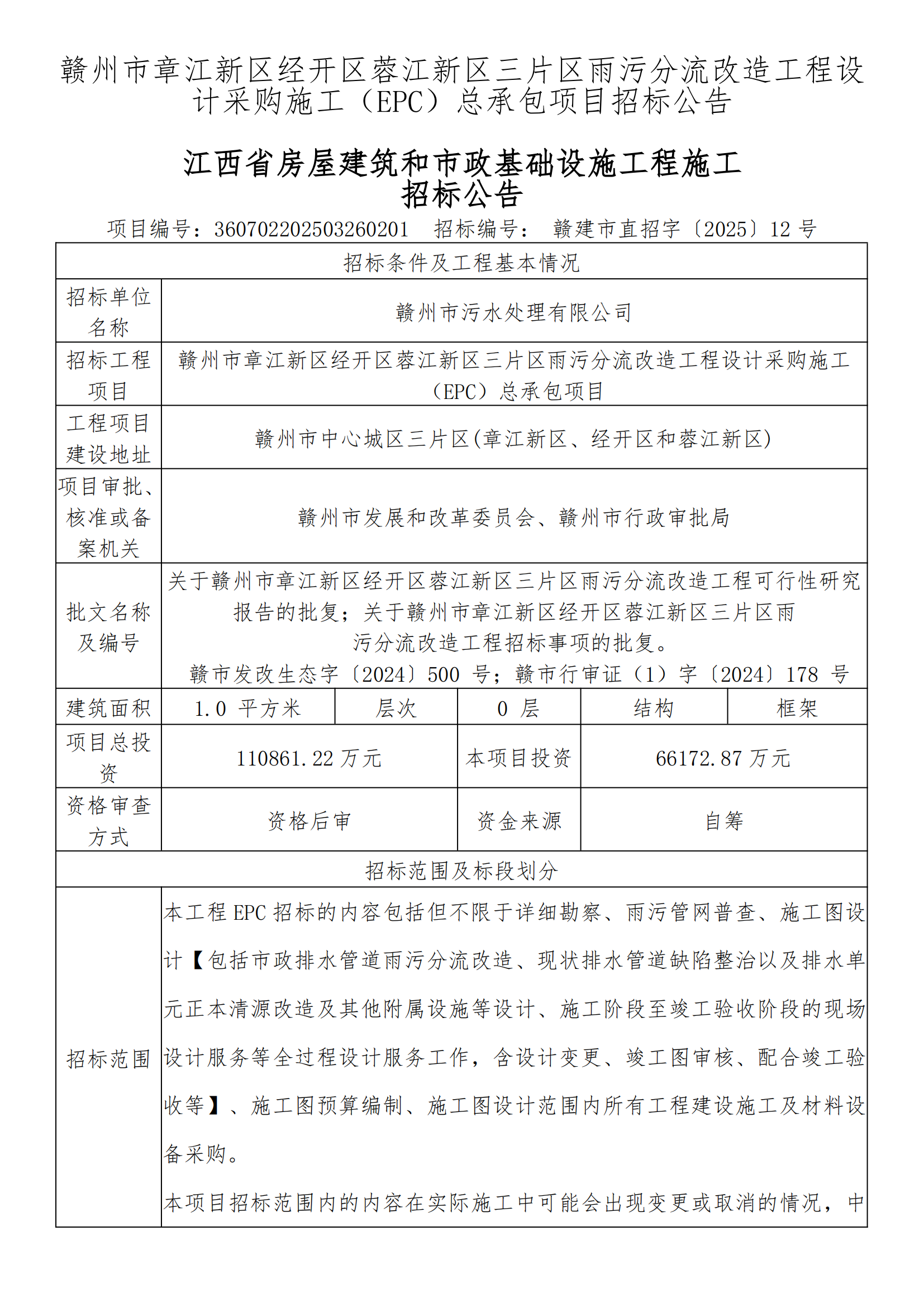 招標(biāo)公告_00.png