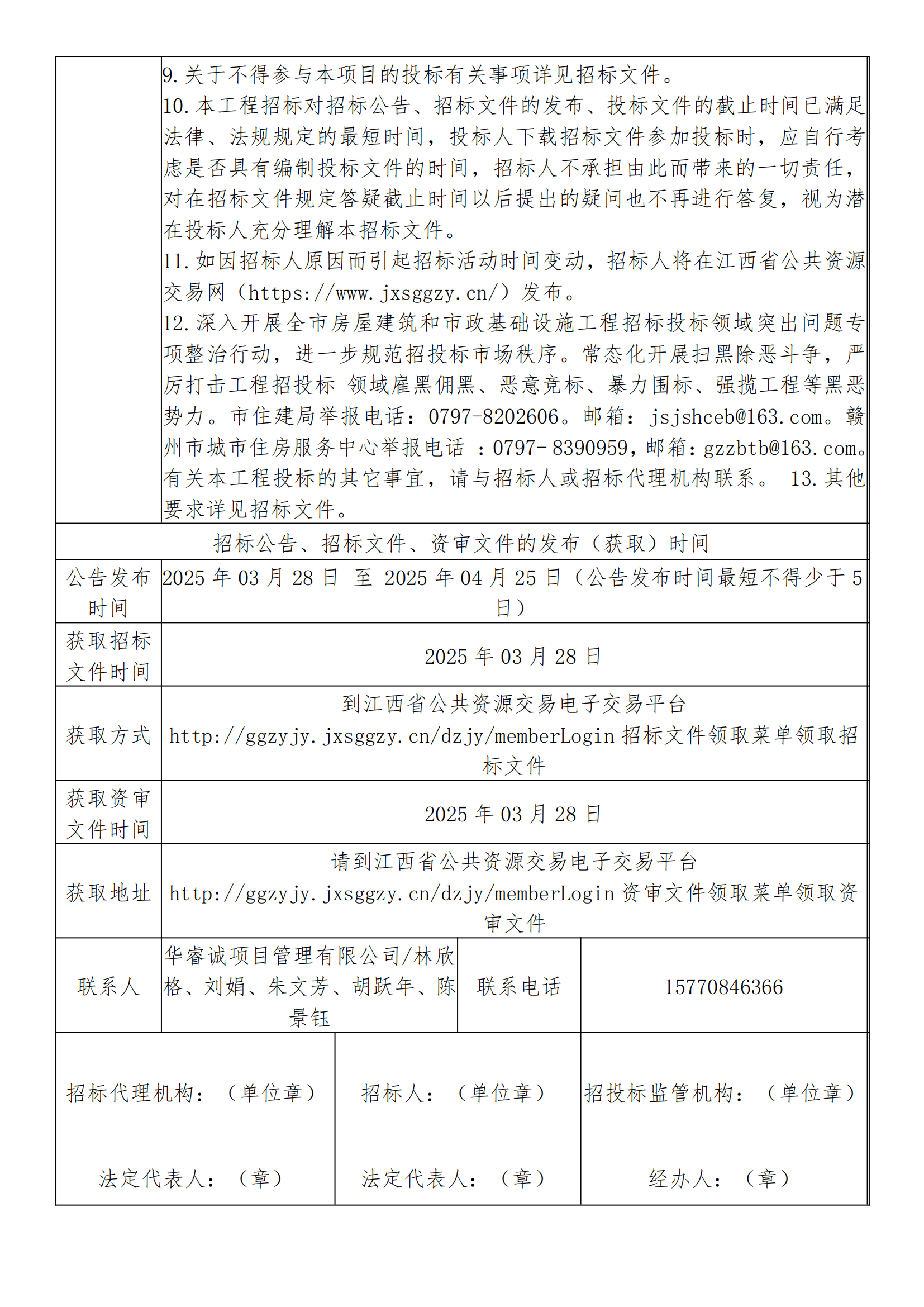招標(biāo)公告_03.png