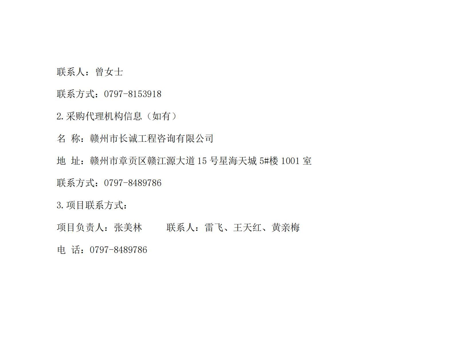 贛州市2025年城市更新行動(dòng)示范城市申報(bào)項(xiàng)目（項(xiàng)目編號(hào)：GZCC2025-GZ-C001）競(jìng)爭(zhēng)性磋商成交結(jié)果公告_01.jpg