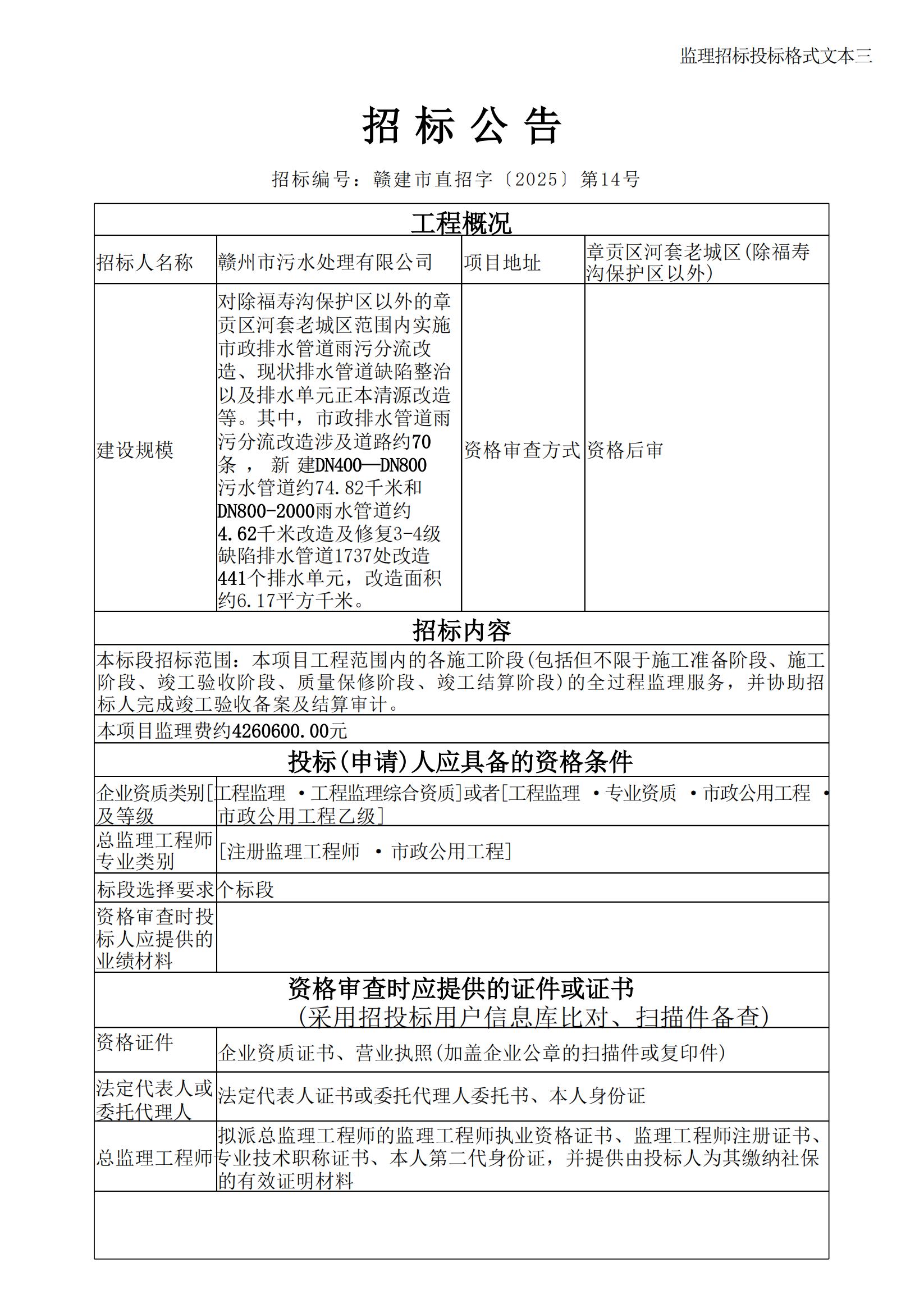 河套老城區(qū)公告1_00.jpg