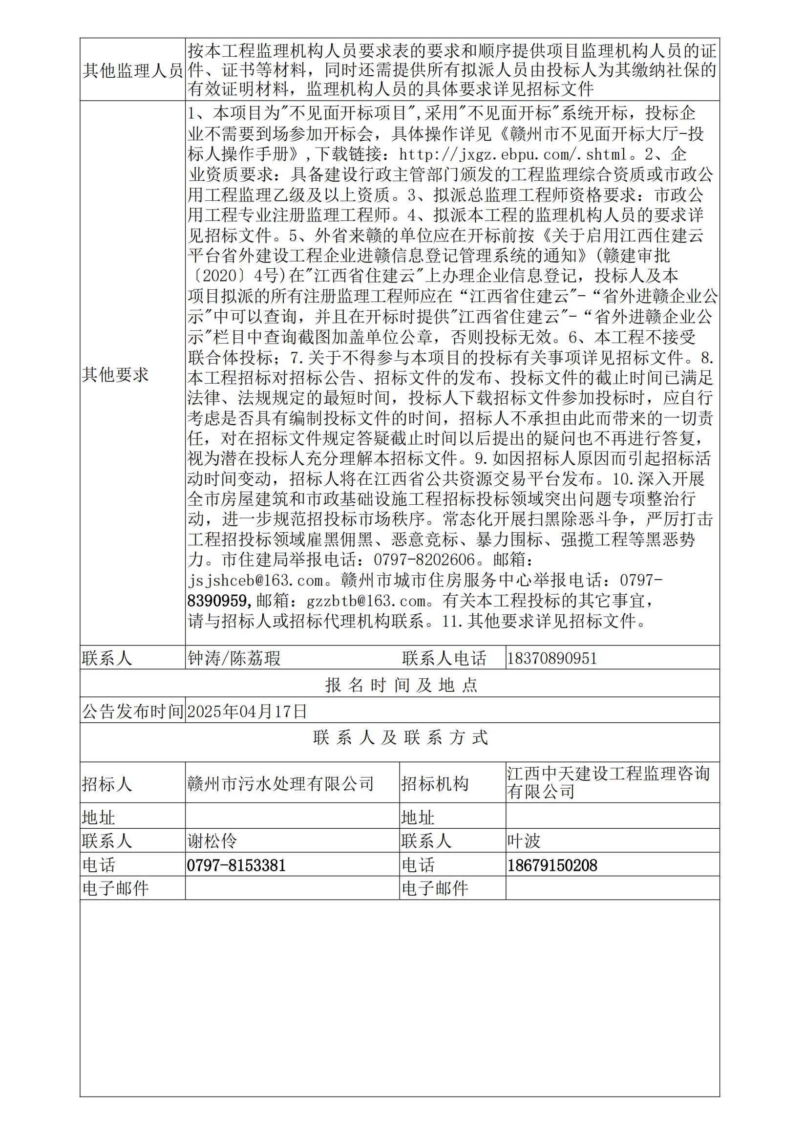 三片區(qū)招標(biāo)公告1_01.jpg