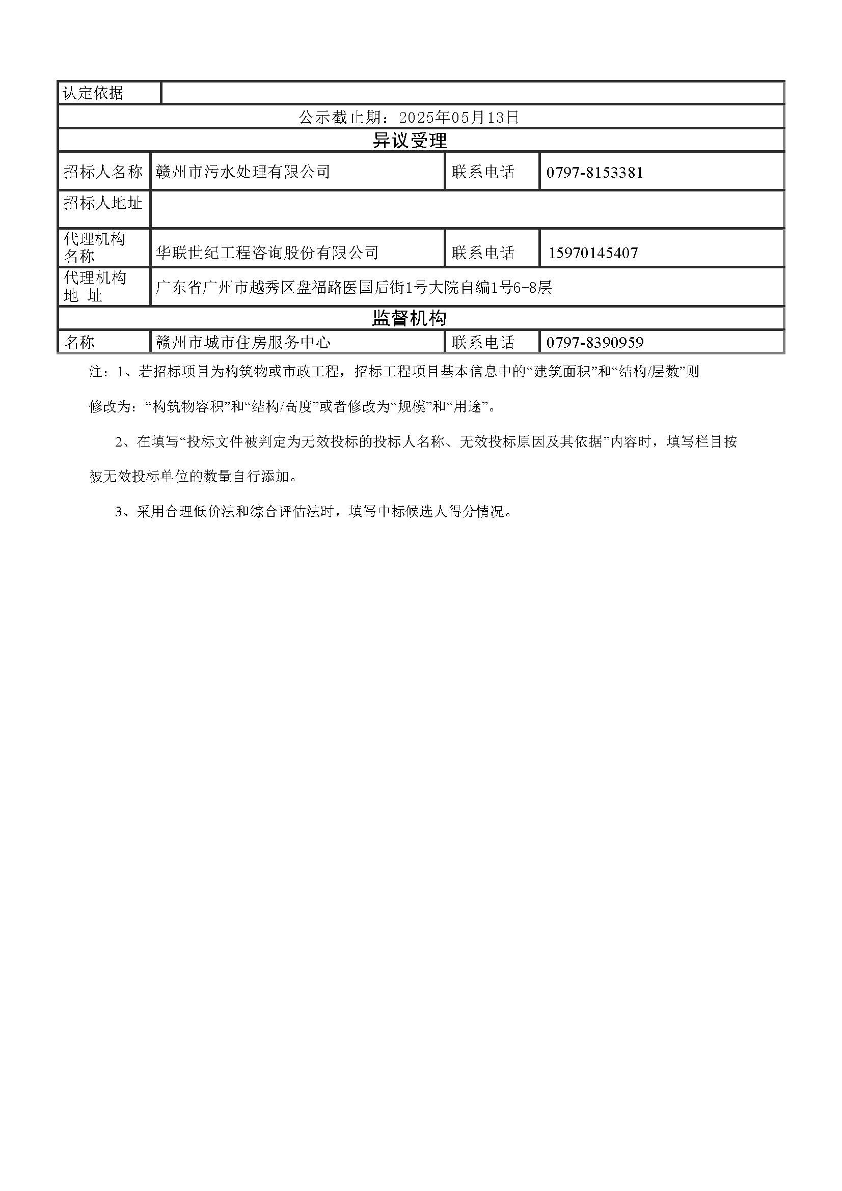 1.1老城區(qū)中標(biāo)公示（市政集團(tuán)詳細(xì)版）最終5.9 _頁(yè)面_6.jpg