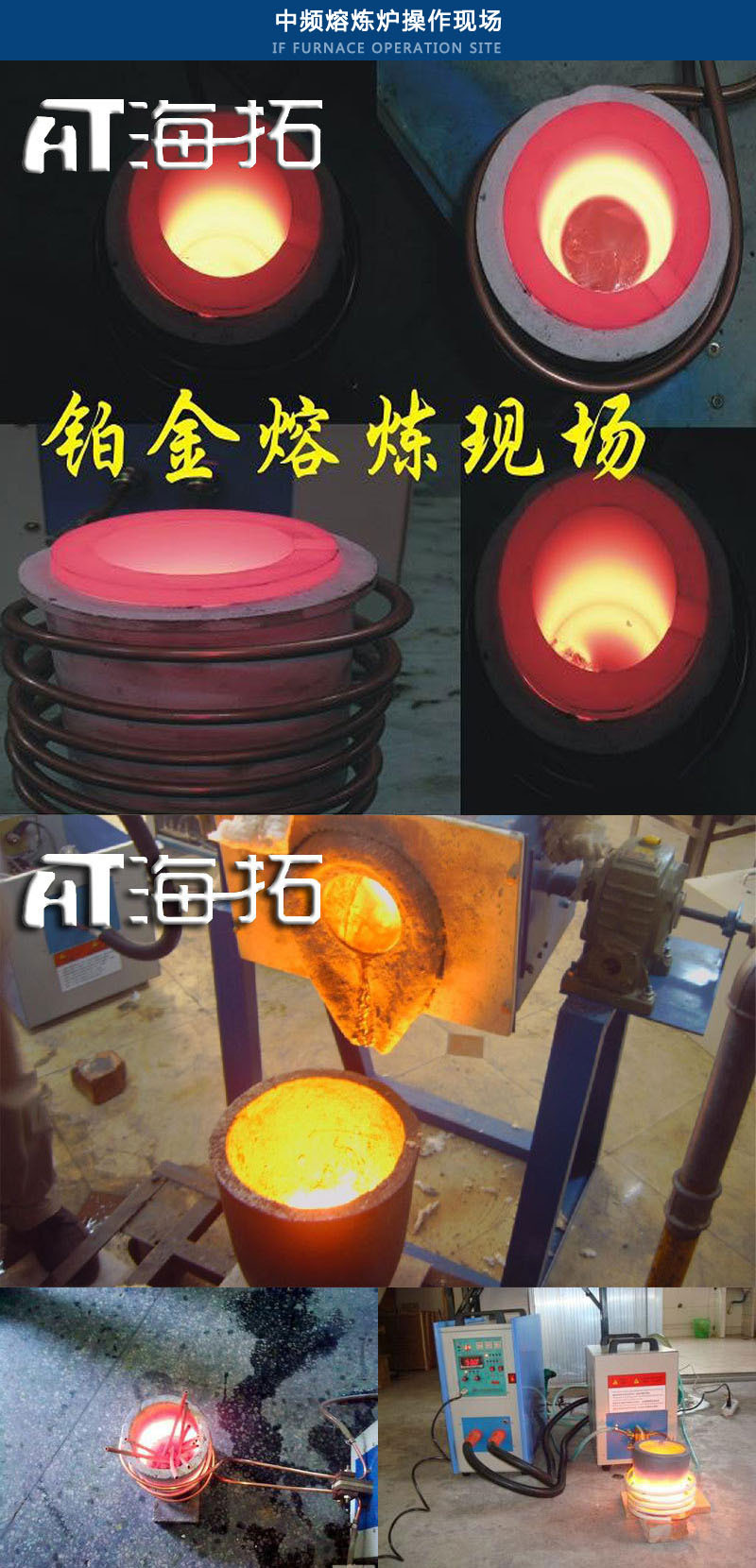 中頻感應(yīng)加熱設(shè)備HTM-110AB 110KW中頻熔煉爐(圖5)