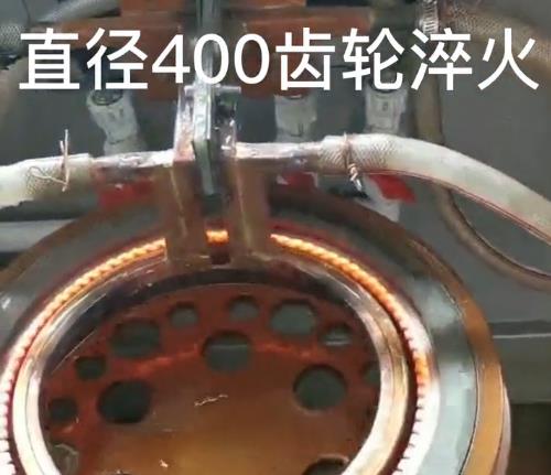 高頻淬火機(jī)床 直徑400齒輪淬火