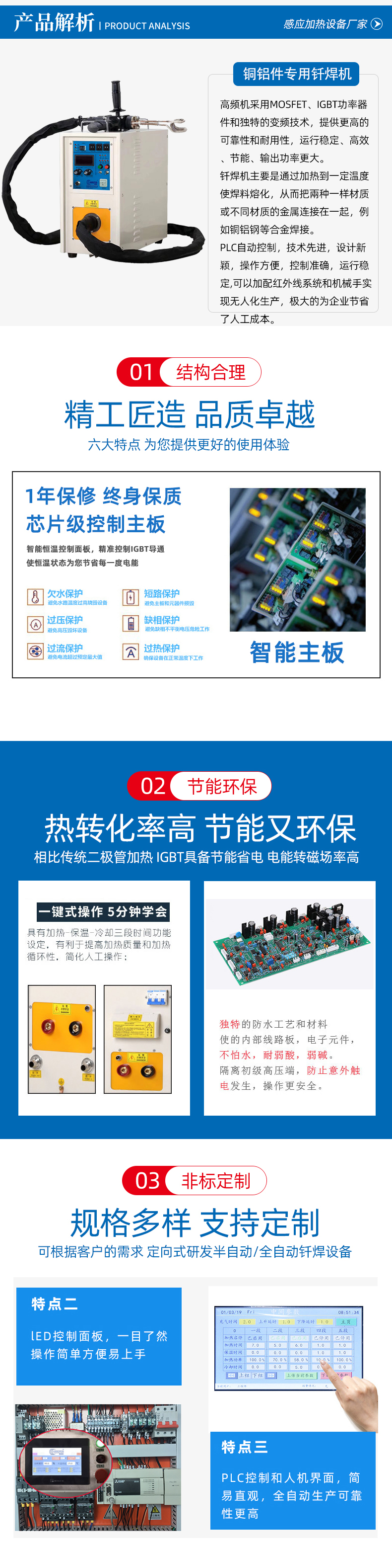 新能源汽車配件銅鋁件焊接 電池液冷板高頻釬焊機(jī)(圖2)