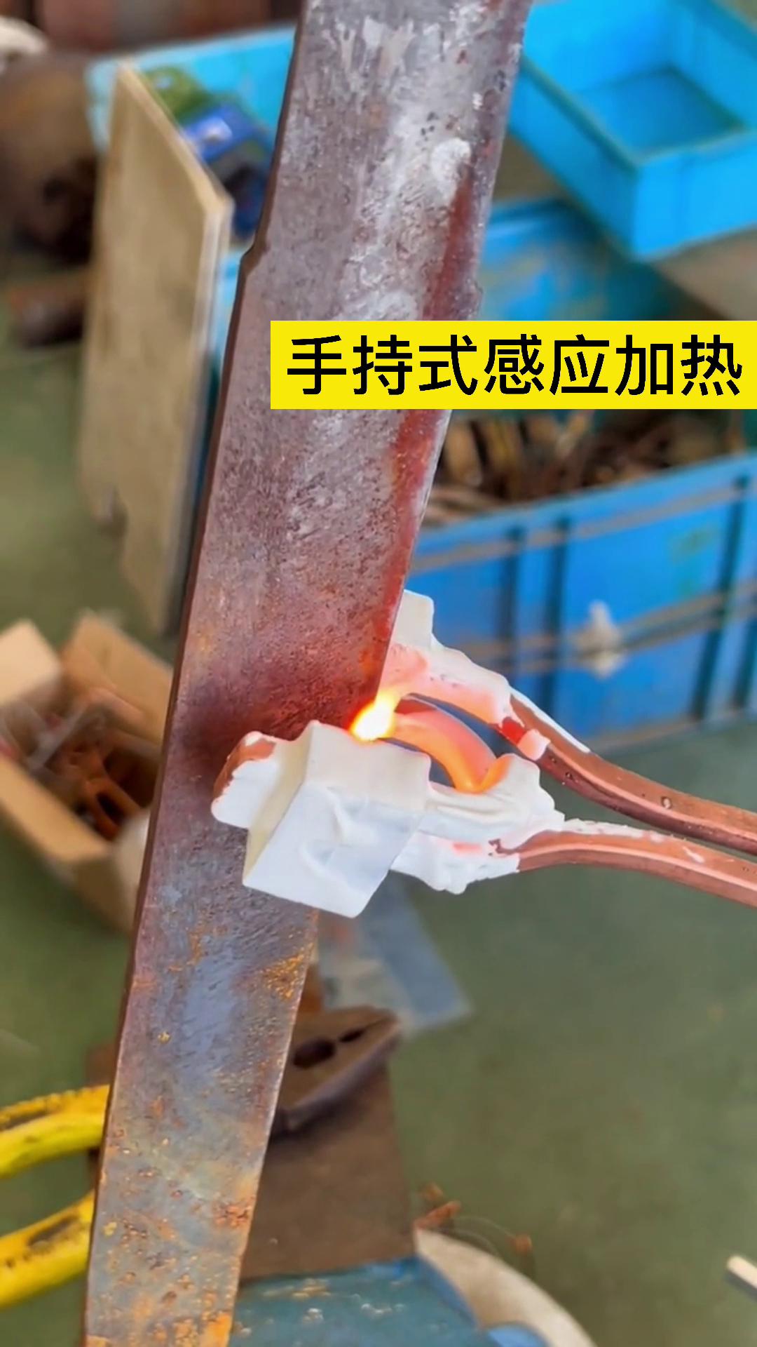 手持式高頻加熱機 感應加熱速度快 用途廣泛