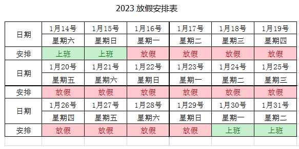 廣東海瑞拓公司2023年春節(jié)放假通知(圖1)