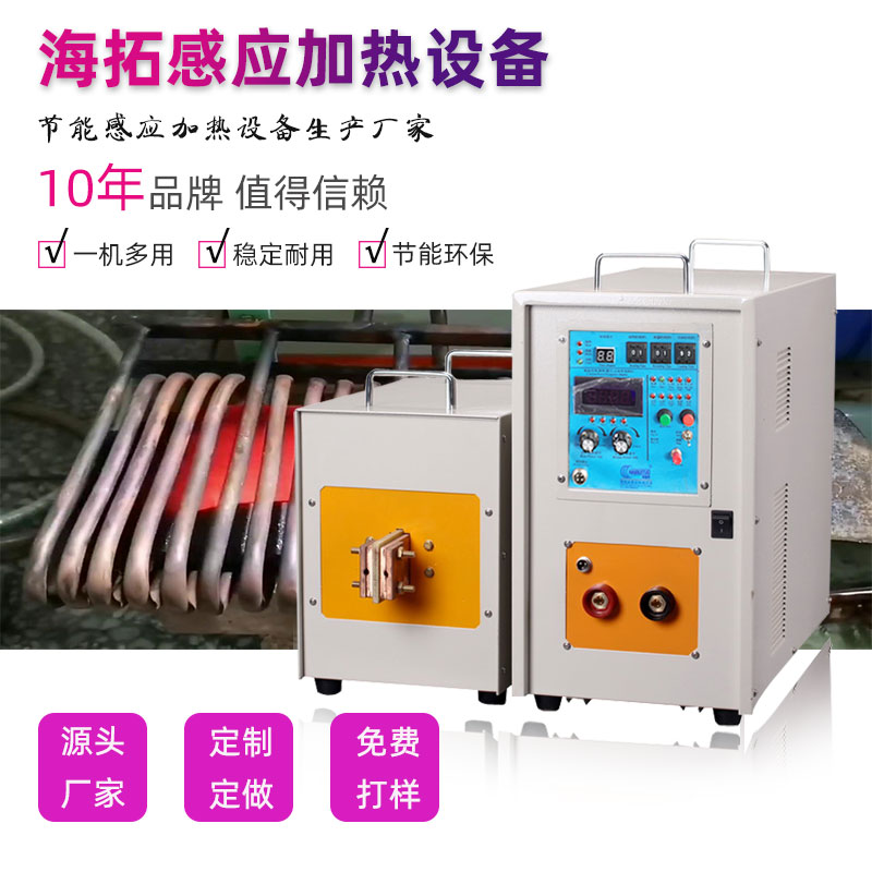 高周波電磁感應(yīng)加熱機 高頻感應(yīng)加熱爐 金屬淬火退火回火熱處理設(shè)備(圖1)