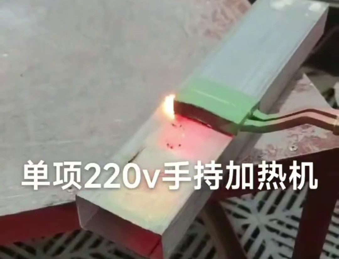 手持式高頻加熱機(jī)用來(lái)實(shí)現(xiàn)方管焊接預(yù)熱、局部退火、彎曲軟化等工藝需求