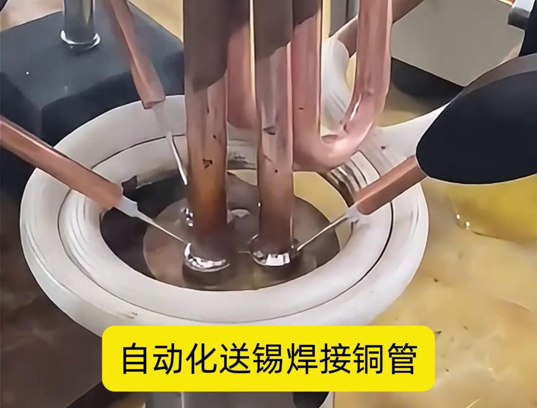 高頻焊機(jī)配合自動送錫，銅管焊接再也不是難題