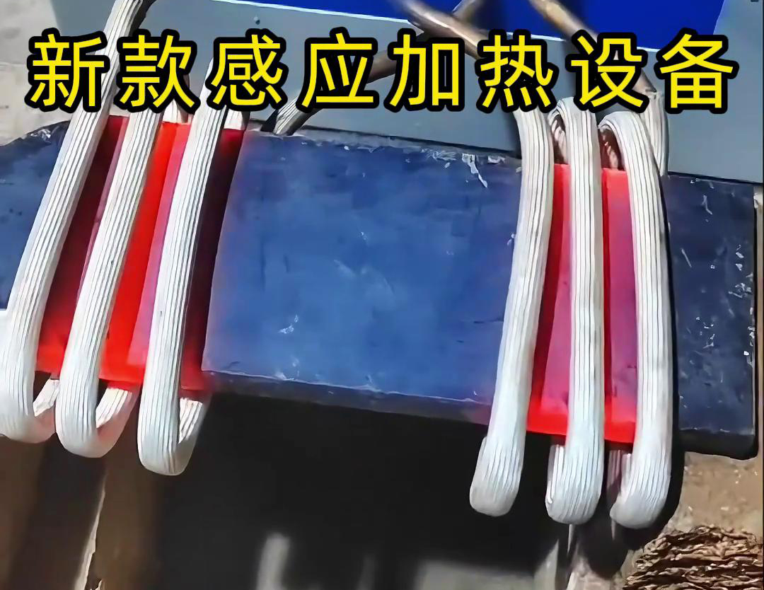 感應(yīng)加熱設(shè)備可以與鍛打設(shè)備配合使用，實(shí)現(xiàn)鋼板的連續(xù)加熱和鍛打作業(yè)