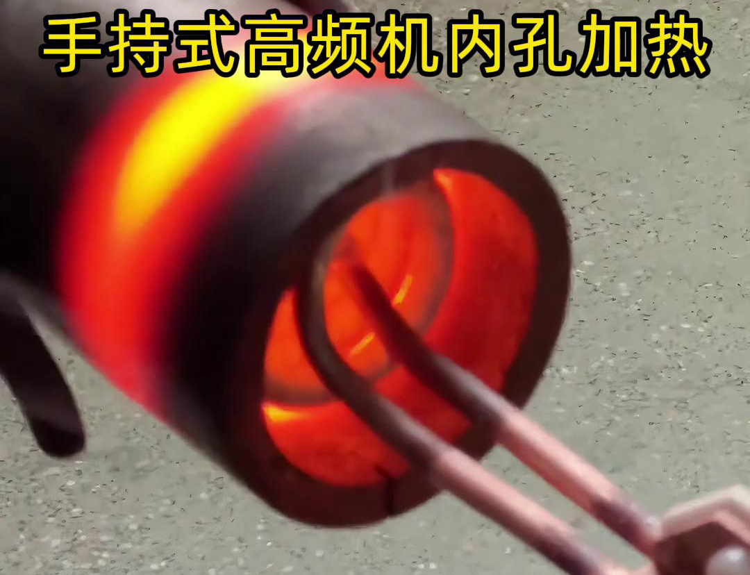 海瑞拓超高頻加熱機，內(nèi)孔加熱的顛覆者(圖3)