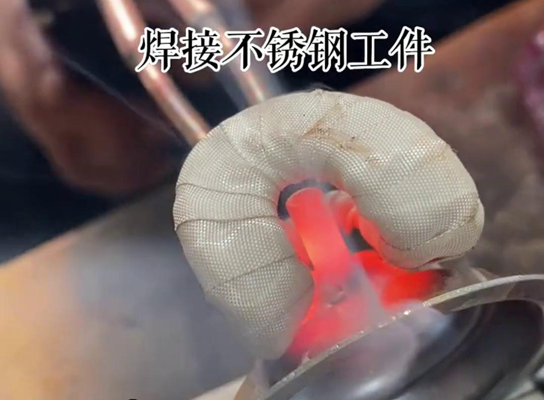 5 秒鐘就能把一個不銹鋼工件給焊死？這個就是手持式的高頻焊機(jī)