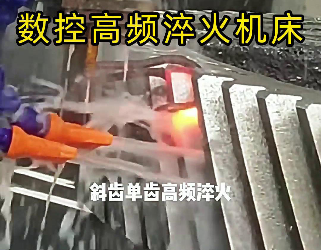 10 秒鐘看懂齒輪單齒高頻淬火，助力齒輪生產(chǎn)加工(圖3)