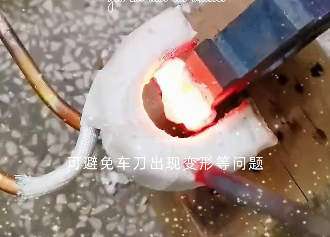 海瑞拓高頻焊機(jī)：車刀焊接的高效解決方案，賦能機(jī)加工刀具制造(圖4)