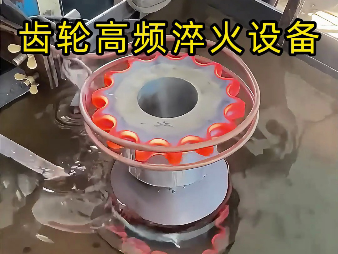 3個(gè)理由告訴你為什么齒輪高頻淬火設(shè)備是必備
