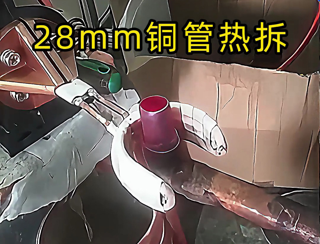 海瑞拓手持式高頻加熱機(jī)：28mm 銅管彎頭熱拆的高效解決方案
