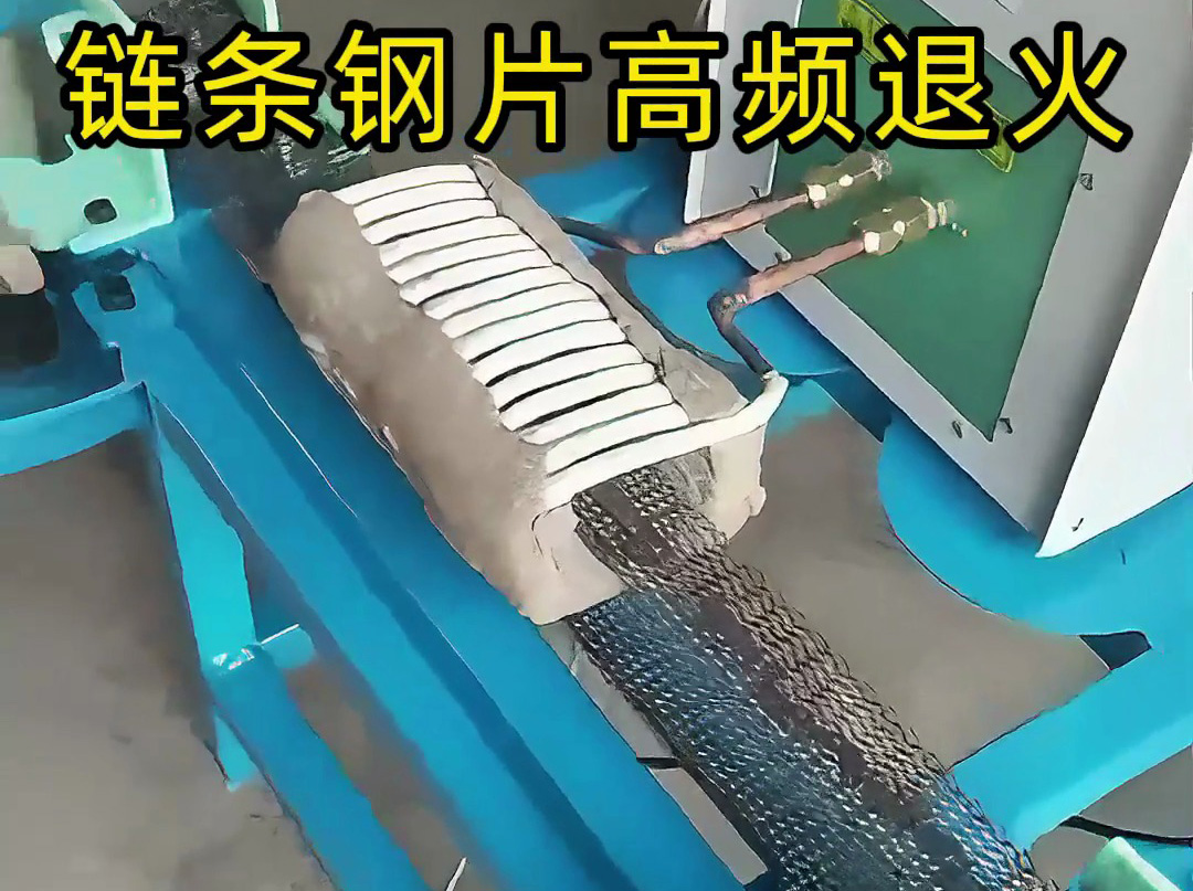 海瑞拓高頻加熱設備：汽車摩托車鏈條鋼片的高效退火 / 淬火解決方案