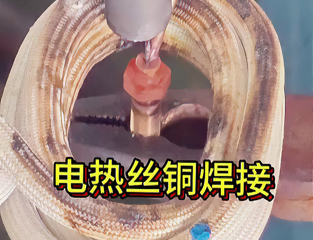 海瑞拓高頻感應焊接機：電熱絲 / 發(fā)熱絲焊接難題的 “終結者”