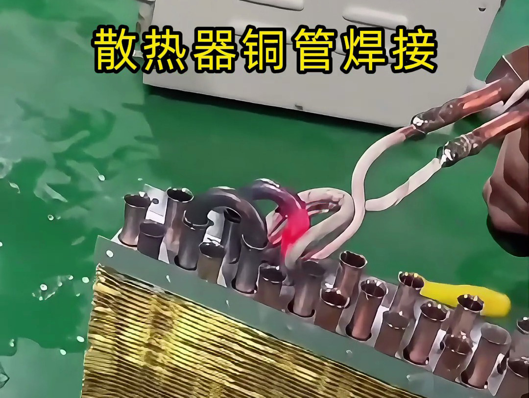 工作效率提升50%的焊接法 手持式高頻機(jī)銅管焊接就該這么簡(jiǎn)單
