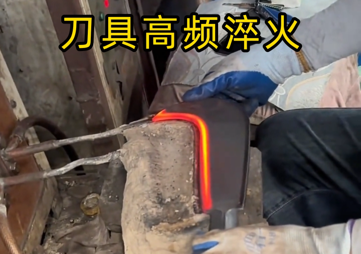 海瑞拓高頻淬火設備：讓刀具刃口淬火從 “復雜” 變 “簡單”，5 大優(yōu)勢直擊痛點