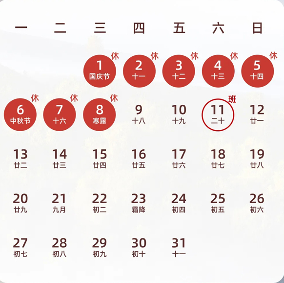 海瑞拓公司2025年國(guó)慶中秋雙節(jié)放假通知