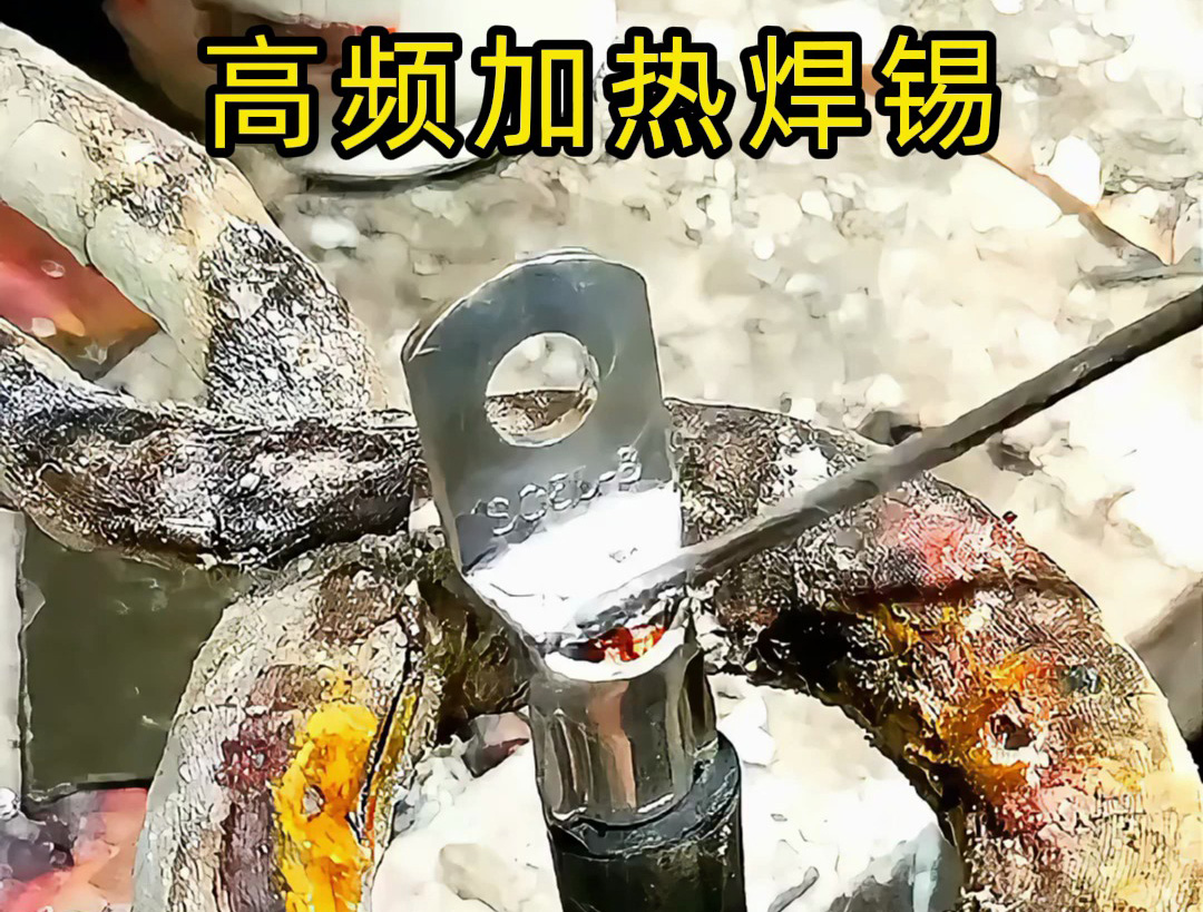 線束端子灌錫難題：烙鐵不均、錫爐浪費？試試這個高頻