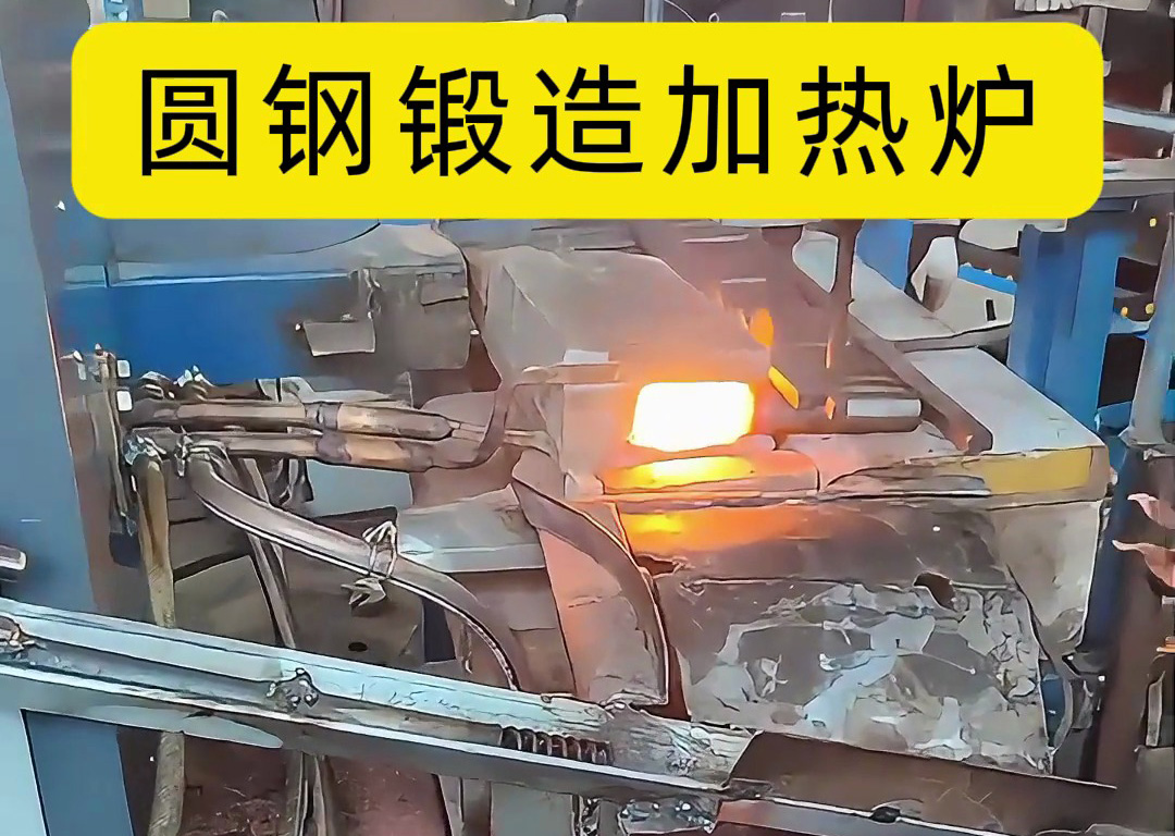 金屬棒加熱鍛造全過程曝光！原來超音頻感應(yīng)加熱技術(shù)這厲害