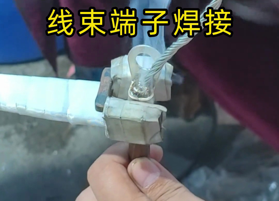新能源線束端子錫焊選型：高頻感應(yīng)焊完勝傳統(tǒng)烙鐵焊，