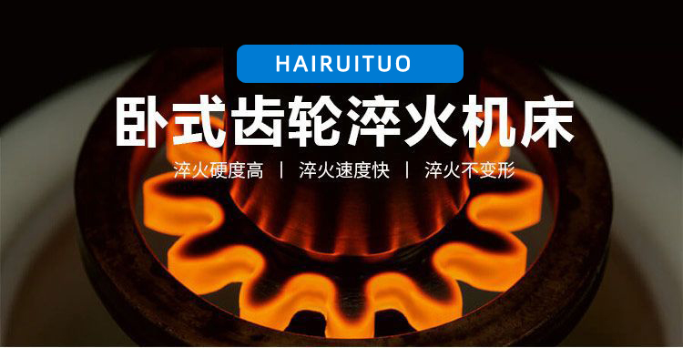 全自動齒輪高頻淬火設(shè)備-臥式齒輪數(shù)控淬火機床(圖3)