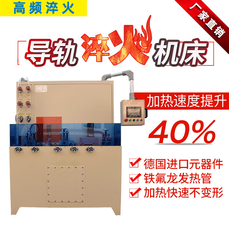 導(dǎo)軌數(shù)控淬火機(jī)床-圓棒鋼材高頻淬火設(shè)備(圖1)