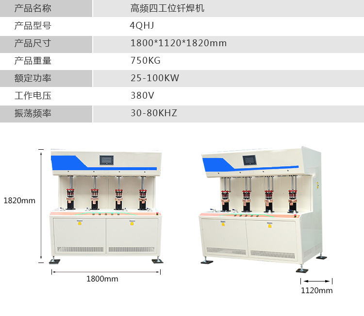 發(fā)熱盤四工位高頻釬焊機-電熱盤高頻焊機(圖11)