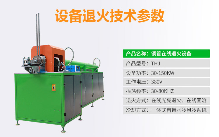 銅管線材高頻在線退火設(shè)備 不銹鋼拉伸熱處理在線退火機(圖9)